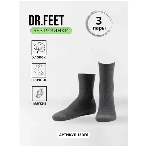 Носки Dr. Feet, 3 пары, размер 23, серый