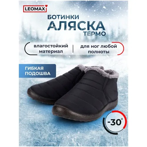 Ботинки Leomax, зимние, полнота 9, водонепроницаемые, грязеотталкивающая пропитка, нескользящая подошва, размер 37, синий