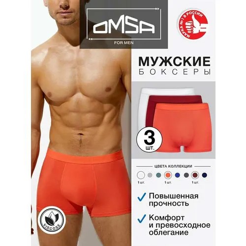 Трусы Omsa, комплект из 3 шт., размер 48(L), бордовый, белый, коралловый