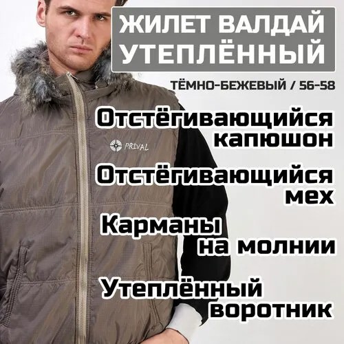 Жилет PRIVAL, размер 56-58, бежевый