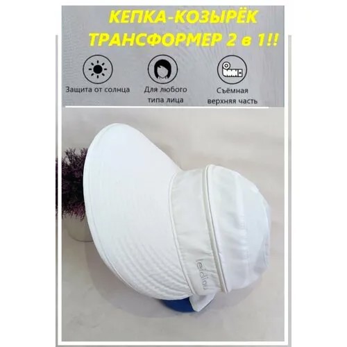 Кепка НОВИНКА, размер 54-59, белый