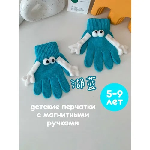 Перчатки , размер 6-8 лет, голубой