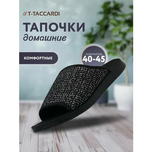 Тапочки T.Taccardi, размер 43, черный