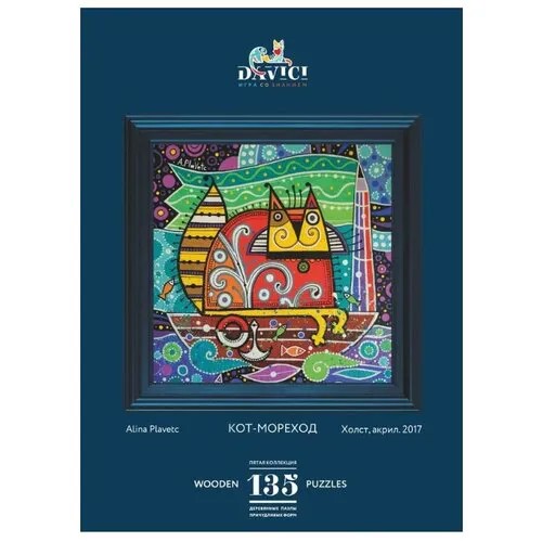 Пазл DaVici Кот-мореход, 135 дет.