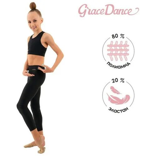 Легинсы Grace Dance, размер 40, черный