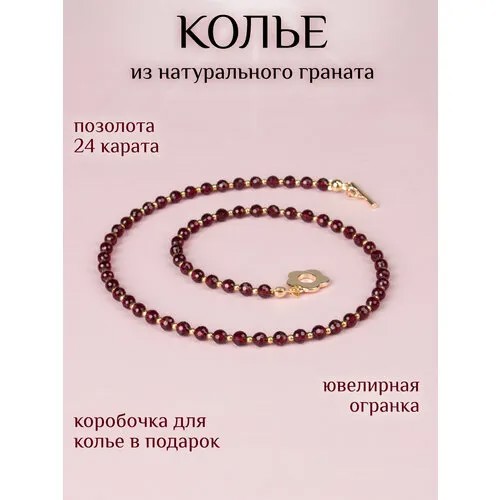 Колье CITY LEGEND, гранат, длина 38 см, бордовый, золотой