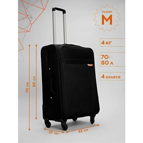 Чемодан Taurus TRS003BlackM, 70 л, размер M, черный