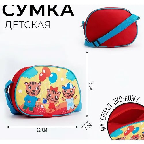 Сумка кросс-боди NAZAMOK KIDS, красный, голубой