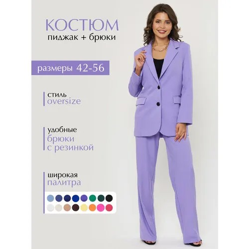 Костюм TwinTrend , размер 56 , фиолетовый