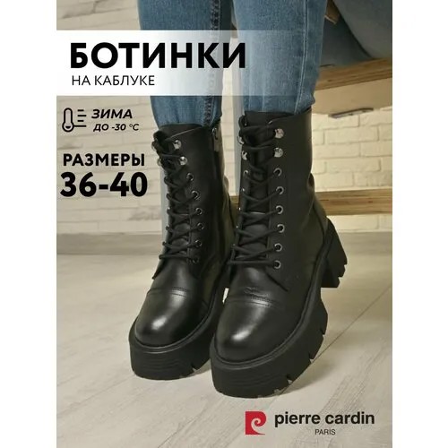 Ботинки Pierre Cardin, размер 39, черный