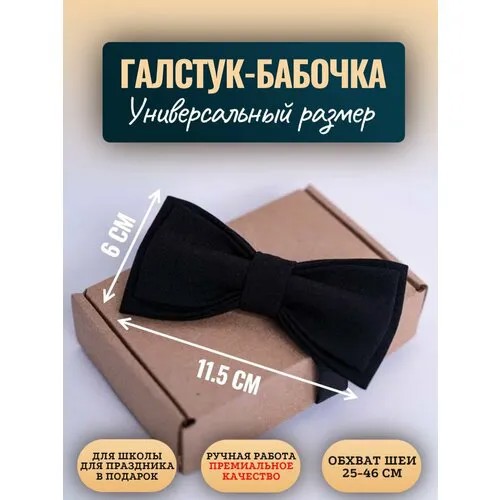 Бабочка , черный