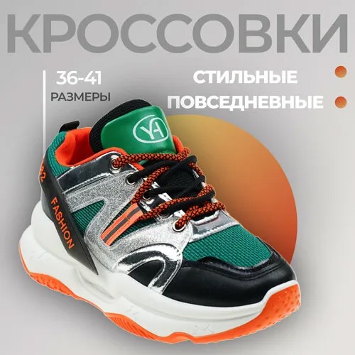 Кроссовки , полнота R, размер 38, оранжевый, зеленый