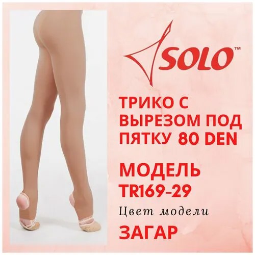 Колготки Solo TR169-29, 80 den, размер 44, коричневый