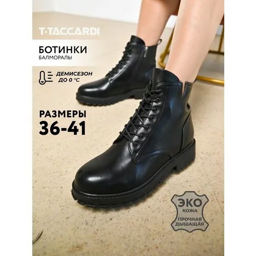 Ботинки T.Taccardi, размер 39, черный