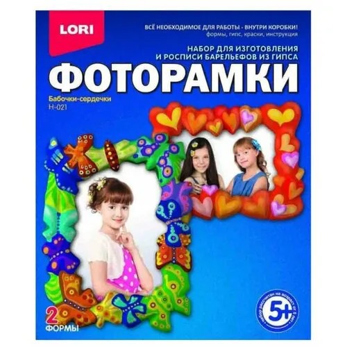 LORI Фоторамки Бабочки-Сердечки (Н-021)