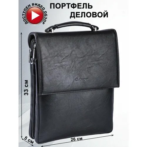 Портфель Catiroya CC294-5, фактура гладкая, черный
