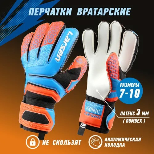 Вратарские перчатки Larsen, оранжевый, голубой