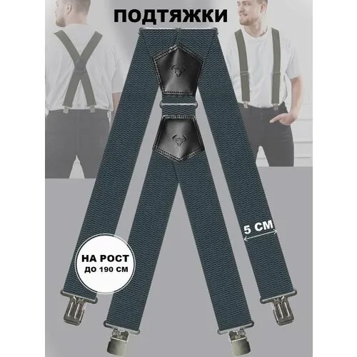 Подтяжки , размер 42, серый