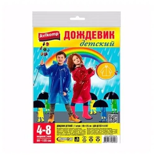 Дождевик-плащ детский ПВД, с капюшоном, на кнопке