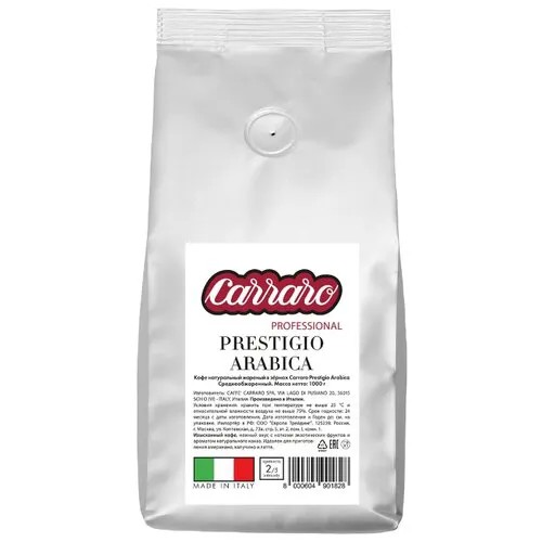 Кофе в зернах Carraro Prestigio Arabica, арабика, 1 кг