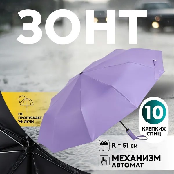 Зонт автоматический