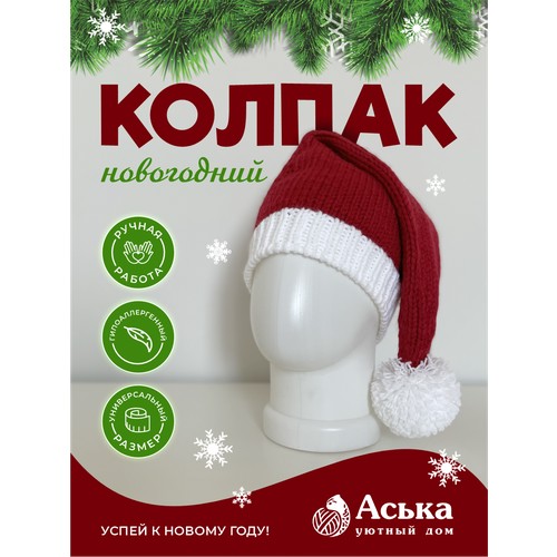 Шапка Деда Мороза для детей и взрослых / колпак новогодний / ручная работа