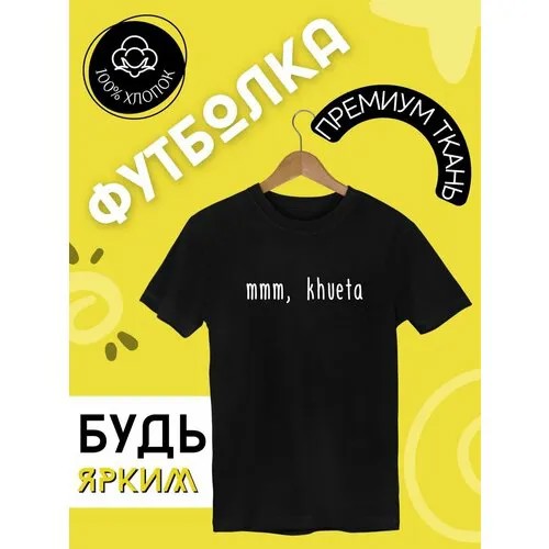 Футболка FUTBA4EVER, размер 48/50, чёрный