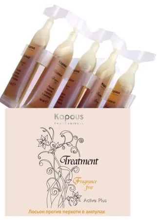 Kapous Fragrance free Лосьон против перхоти Treatment для кожи головы, 10 мл, 5 шт.