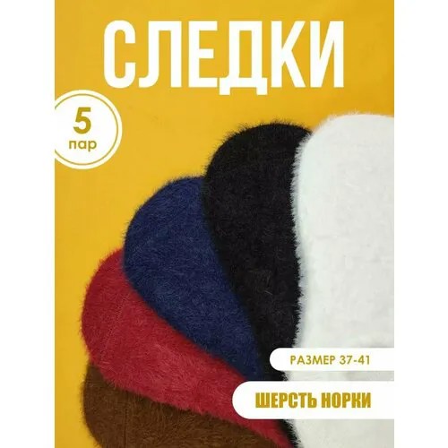 Подследники , комплект, 5 пар, 5 уп., размер 36/41, белый, черный, бежевый, бордовый, пыльная роза, коралловый, мультиколор, серый