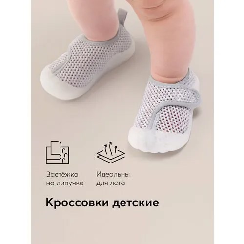 Кроссовки Happy Baby, размер 22, серый