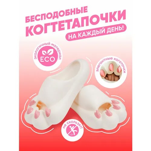 Тапочки ZeepDeep, размер 38-39, белый