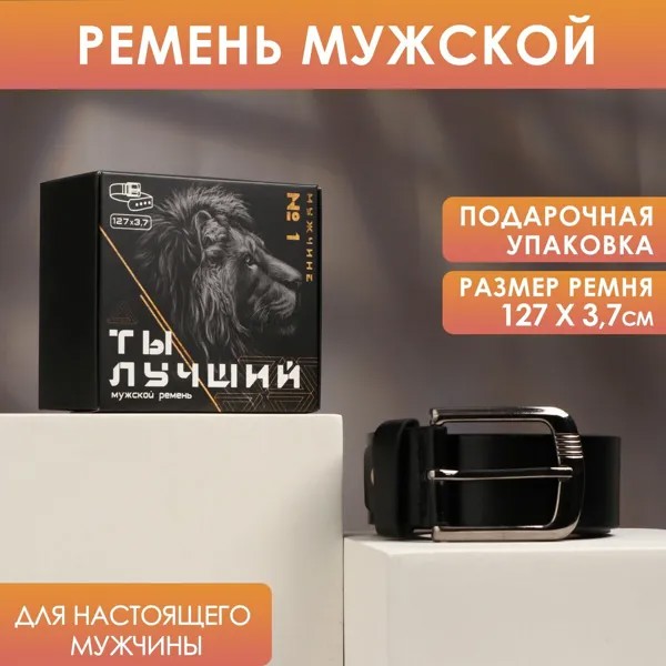 Мужской ремень