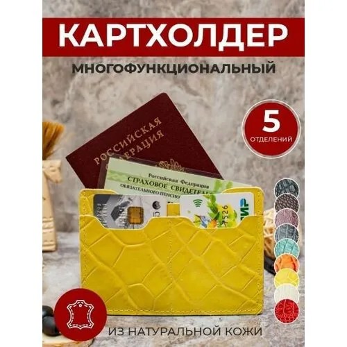 Визитница натуральная кожа, для женщин, желтый