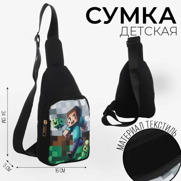 Сумка детская для мальчика через плечо