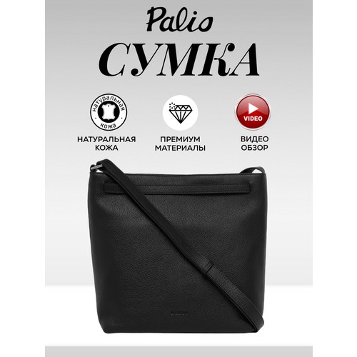 Сумка Palio, фактура тиснение, черный
