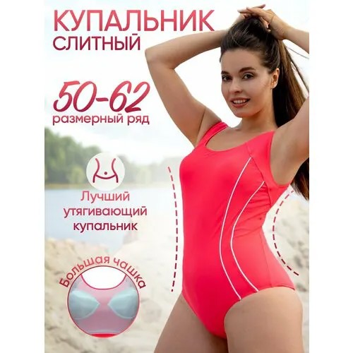 Купальник SKAT, размер 50, красный