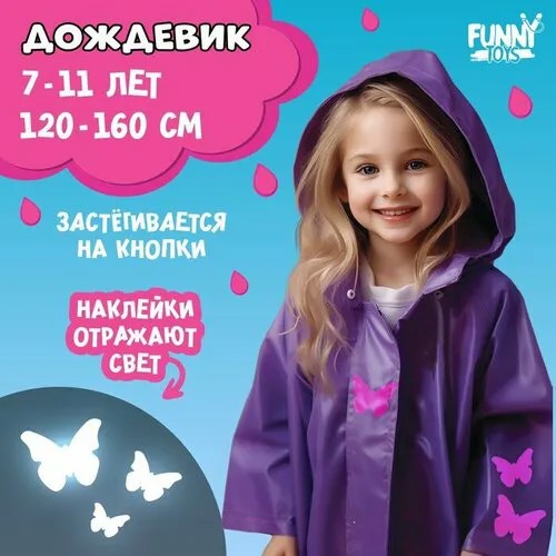 Дождевик Funny toys, размер 30-36, фуксия, белый
