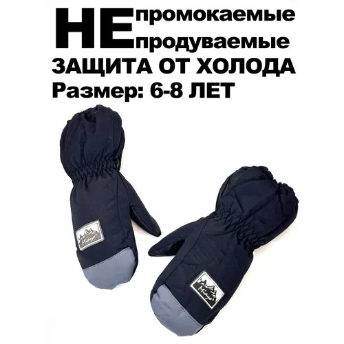 Варежки , размер 6-8 лет