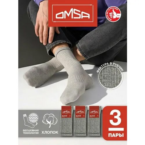 Носки Omsa, комплект, 3 пары, 3 уп., размер 42-44, grigio melange