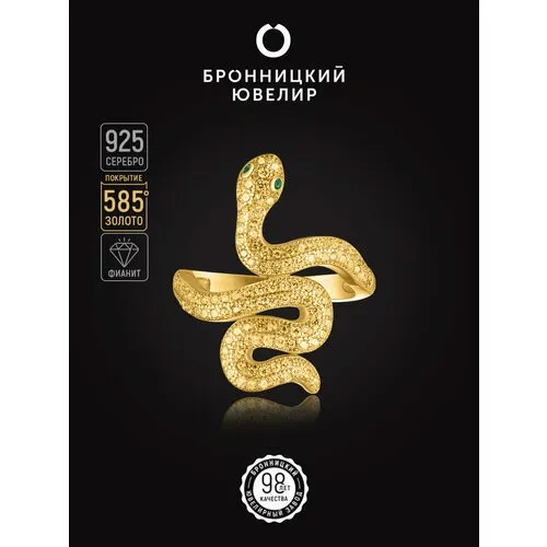 Кольцо на два пальца Бронницкий Ювелир, серебро, 925 проба, золочение, фианит, размер 16.5, золотистый, желтый