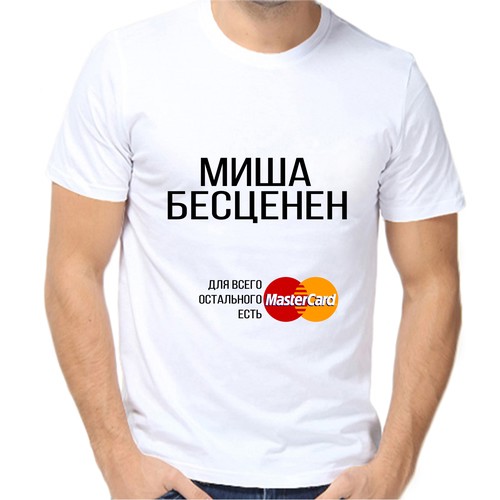 Футболка Миша бесценен, размер (52)XL, белый