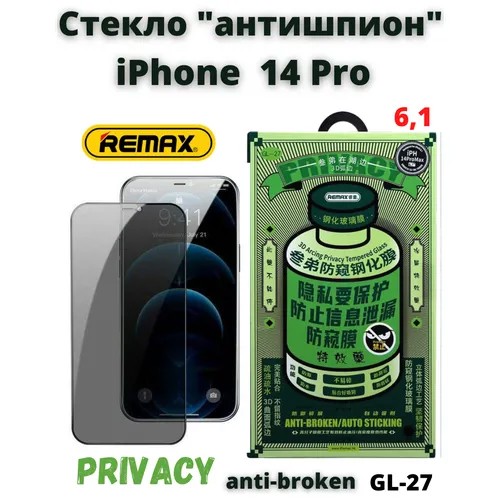 Защитное стекло глянцевое антишпион для Apple iPhone 14 Pro (6.1