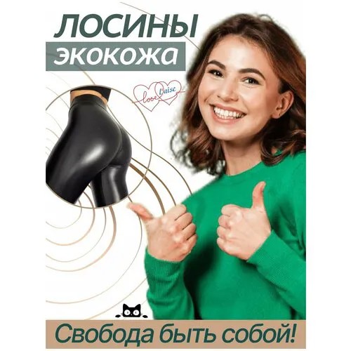 Легинсы  Love Laise, прилегающий силуэт, повседневный стиль, пояс на резинке, размер 50, черный
