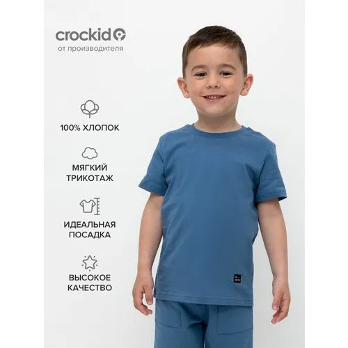 Футболка crockid, размер 122, синий