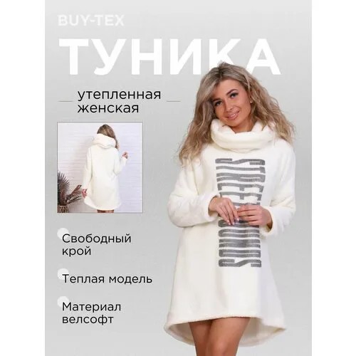 Туника  BUY-TEX.RU, размер 48, бежевый, белый