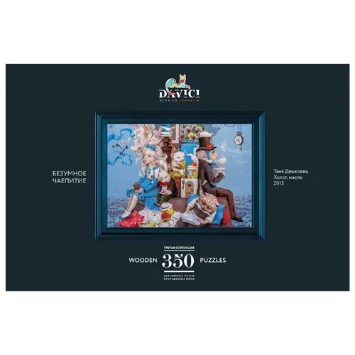 Пазл DaVici Безумное чаепитие, 350 дет.