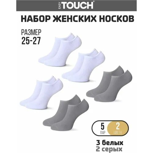 Носки Touch, 5 пар, размер 40-42, белый, серый