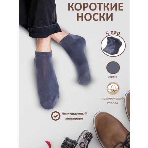 Носки Годовой запас носков, комплект, 5 пар, размер 27 (41-43), серый