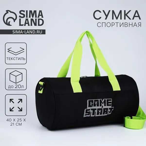 Сумка спортивная game start, 40х24х21, отделение на молнии, длинный ремень, черный цвет