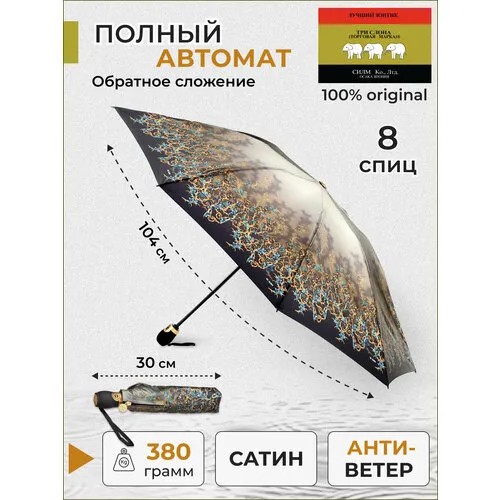 Зонт Три слона, автомат, 3 сложения, купол 104 см., 8 спиц, обратное сложение, система «антиветер», чехол в комплекте, для женщин, серый, голубой